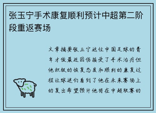 张玉宁手术康复顺利预计中超第二阶段重返赛场 张玉宁手术康复顺利预计中超第二阶段重返赛场