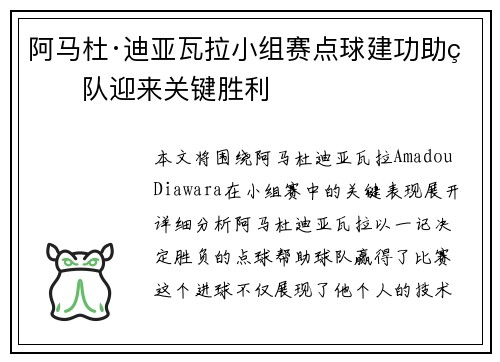阿马杜·迪亚瓦拉小组赛点球建功助球队迎来关键胜利 阿马杜·迪亚瓦拉小组赛点球建功助球队迎来关键胜利