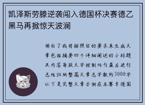 凯泽斯劳滕逆袭闯入德国杯决赛德乙黑马再掀惊天波澜 凯泽斯劳滕逆袭闯入德国杯决赛德乙黑马再掀惊天波澜