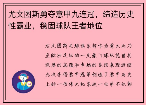 尤文图斯勇夺意甲九连冠,缔造历史性霸业,稳固球队王者地位 尤文图斯勇夺意甲九连冠,缔造历史性霸业,稳固球队王者地位